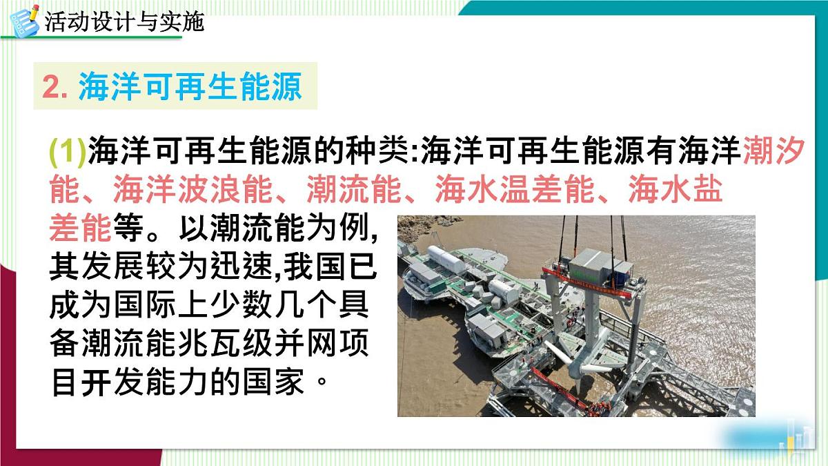 跨学科实践活动8 海洋资源的综合利用与制盐第5页
