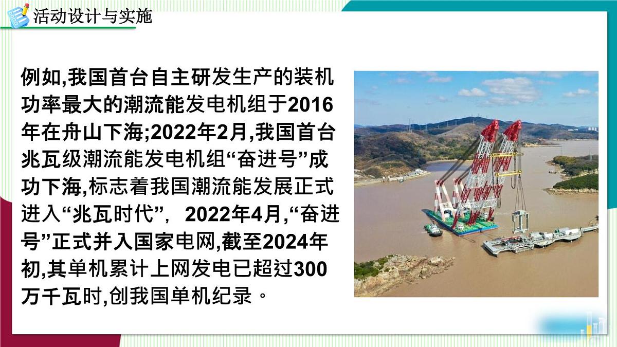 跨学科实践活动8 海洋资源的综合利用与制盐第6页