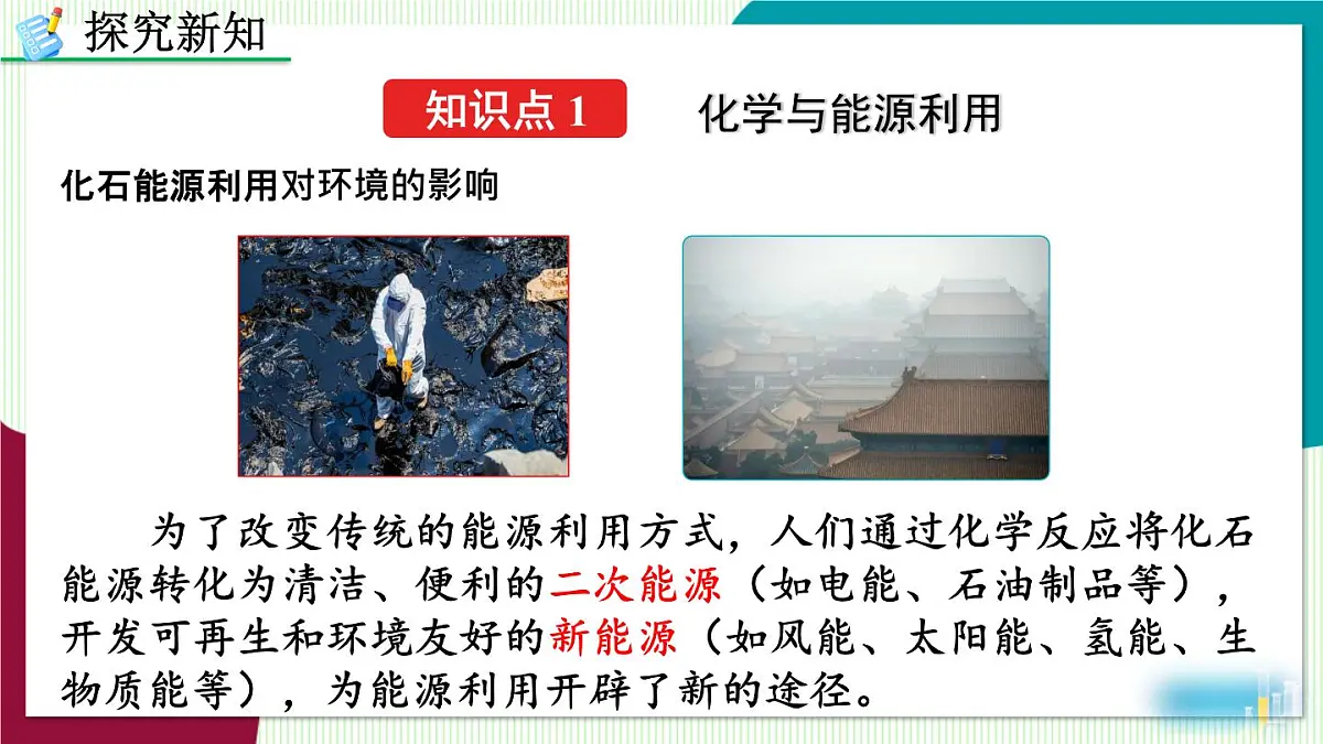 课题2 化学与可持续发展第4页