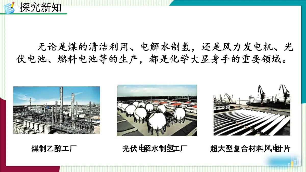 课题2 化学与可持续发展第5页