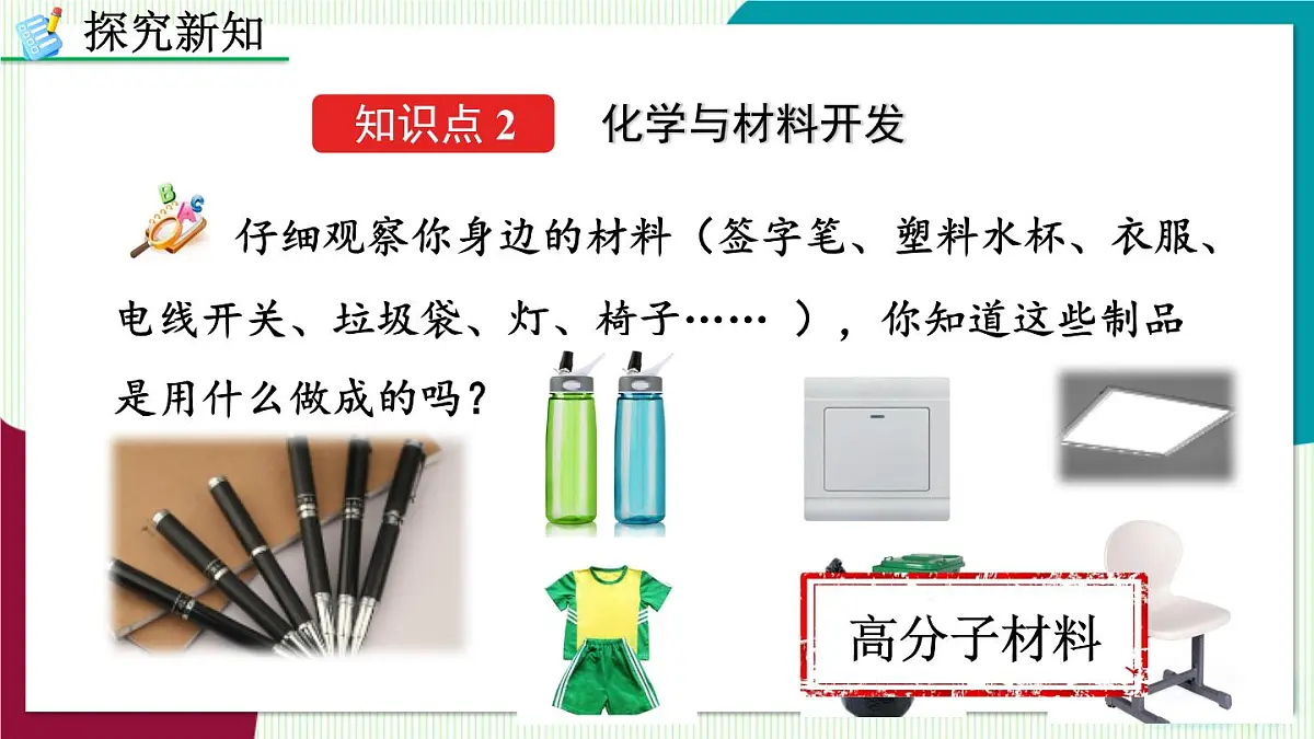 课题2 化学与可持续发展第6页
