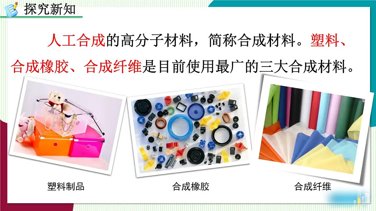课题2 化学与可持续发展第8页