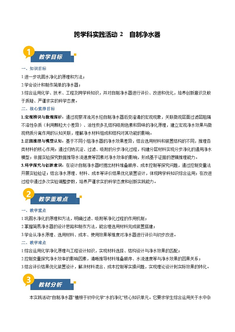 沪教版化学九年级上册 跨学科实践活动2 自制净水器 同步教案第1页