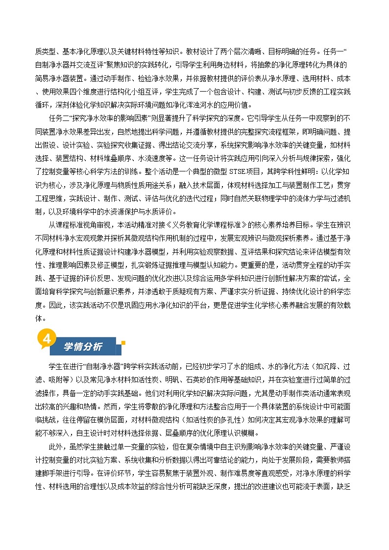 沪教版化学九年级上册 跨学科实践活动2 自制净水器 同步教案第2页