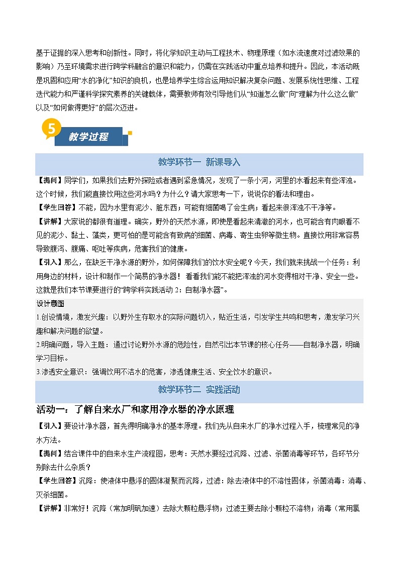 沪教版化学九年级上册 跨学科实践活动2 自制净水器 同步教案第3页