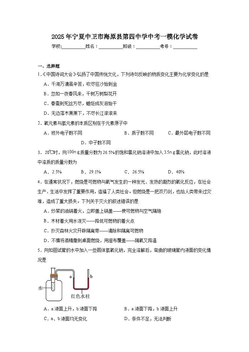 2025年宁夏中卫市海原县第四中学中考一模化学试卷(附答案解析)第1页