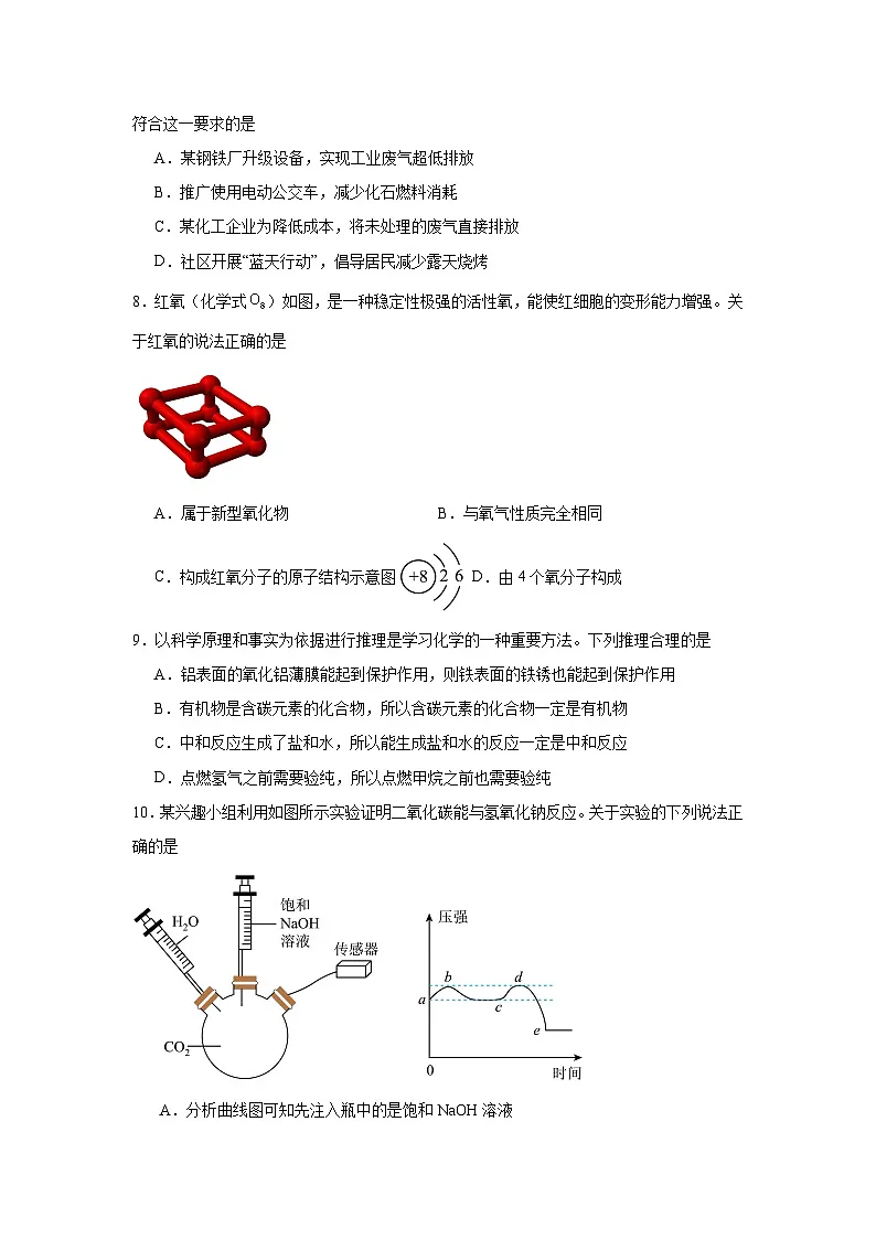 2025年吉林省松原市吉林油田实验中学九年级化学第七次模拟测试试题(附答案解析)第2页