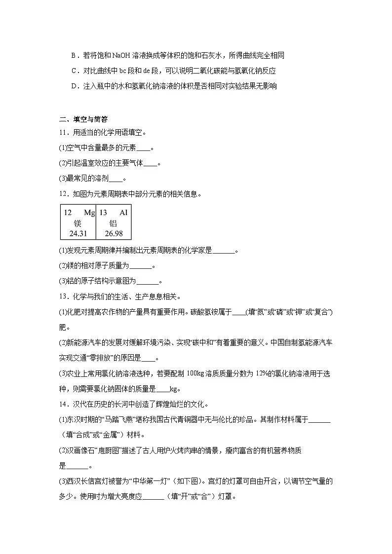 2025年吉林省松原市吉林油田实验中学九年级化学第七次模拟测试试题(附答案解析)第3页