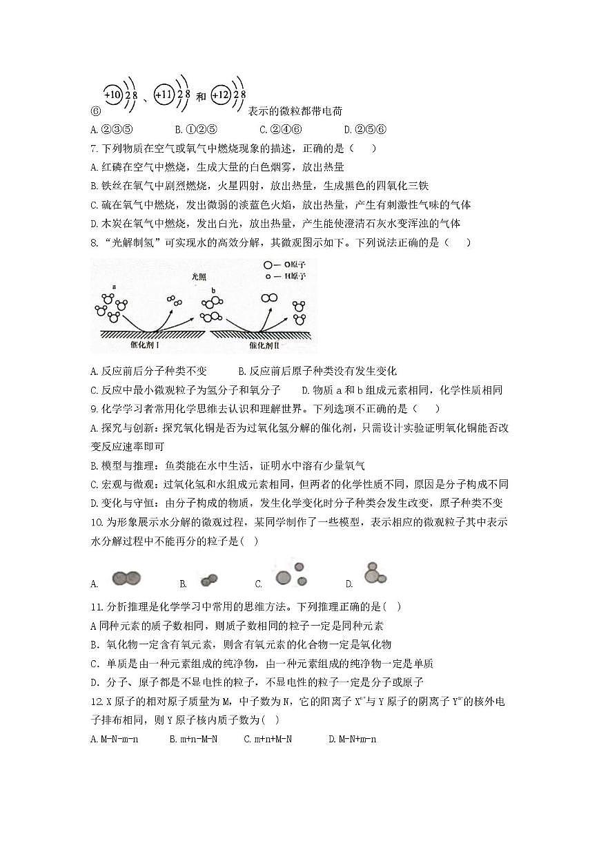 四川省巴中市南江县实验中学 2024-2025学年九年级上学期期中考试化学试题第2页