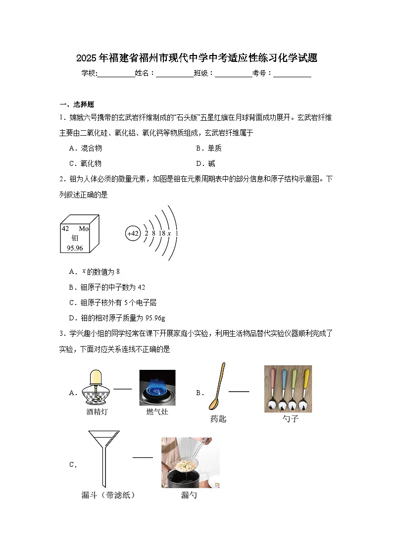 2025年福建省福州市现代中学中考适应性练习化学试题(附答案解析)第1页