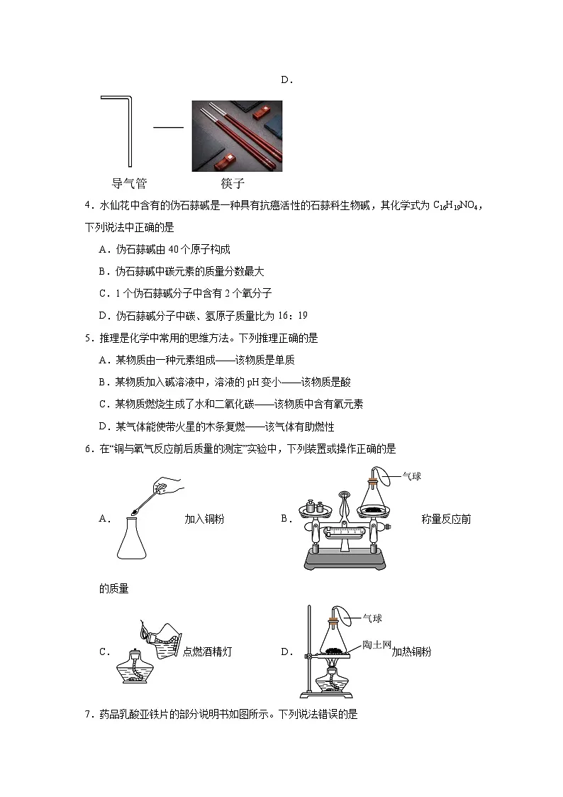 2025年福建省福州市现代中学中考适应性练习化学试题(附答案解析)第2页