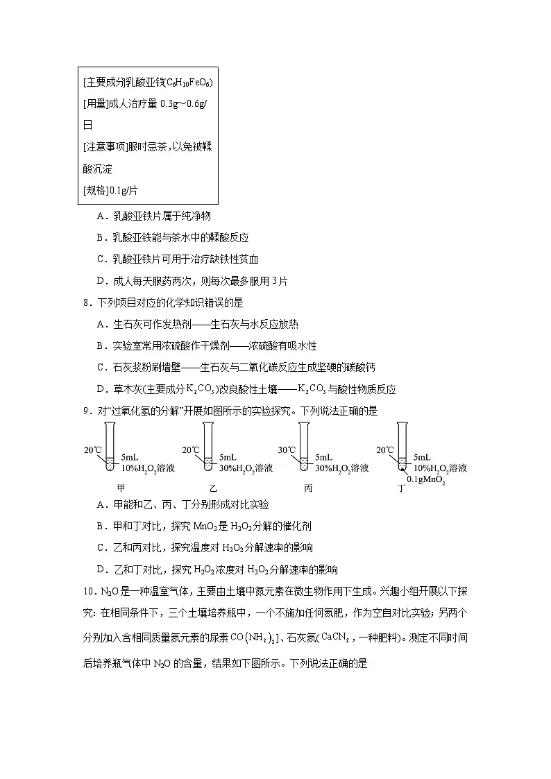 2025年福建省福州市现代中学中考适应性练习化学试题(附答案解析)第3页