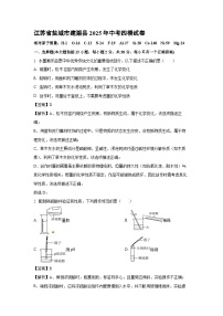 江苏省盐城市建湖县2025年中考四模化学试题（解析版）