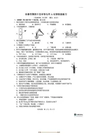 2024~2025学年吉林省长春市第四十五中学九年级上(一)月考化学试卷(含答案)