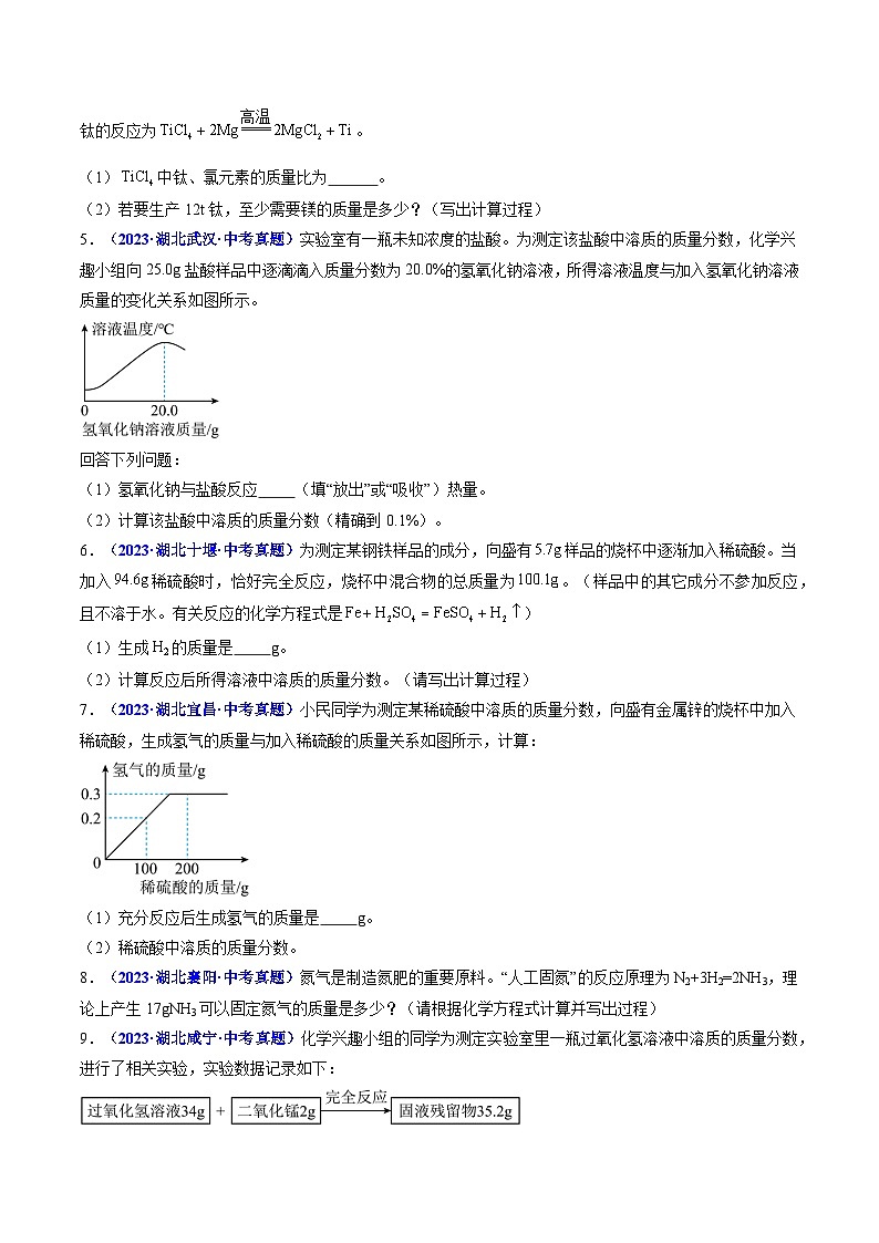 专题08 化学方程式 计算题(原卷版)【好题汇编】三年(2023-2025)中考化学真题分类汇编 (湖北专用)第2页