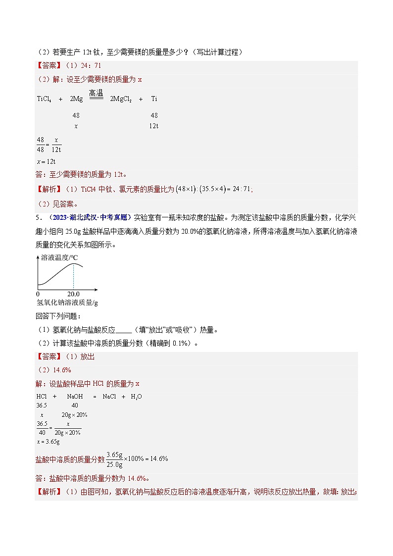 专题08 化学方程式 计算题(解析版)【好题汇编】三年(2023-2025)中考化学真题分类汇编 (湖北专用)第3页