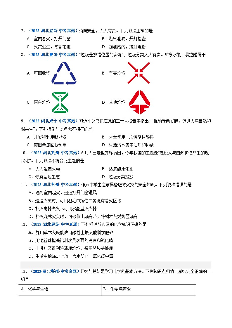 专题11 化学与社会发展(原卷版)【好题汇编】三年(2023-2025)中考化学真题分类汇编 (湖北专用)第2页