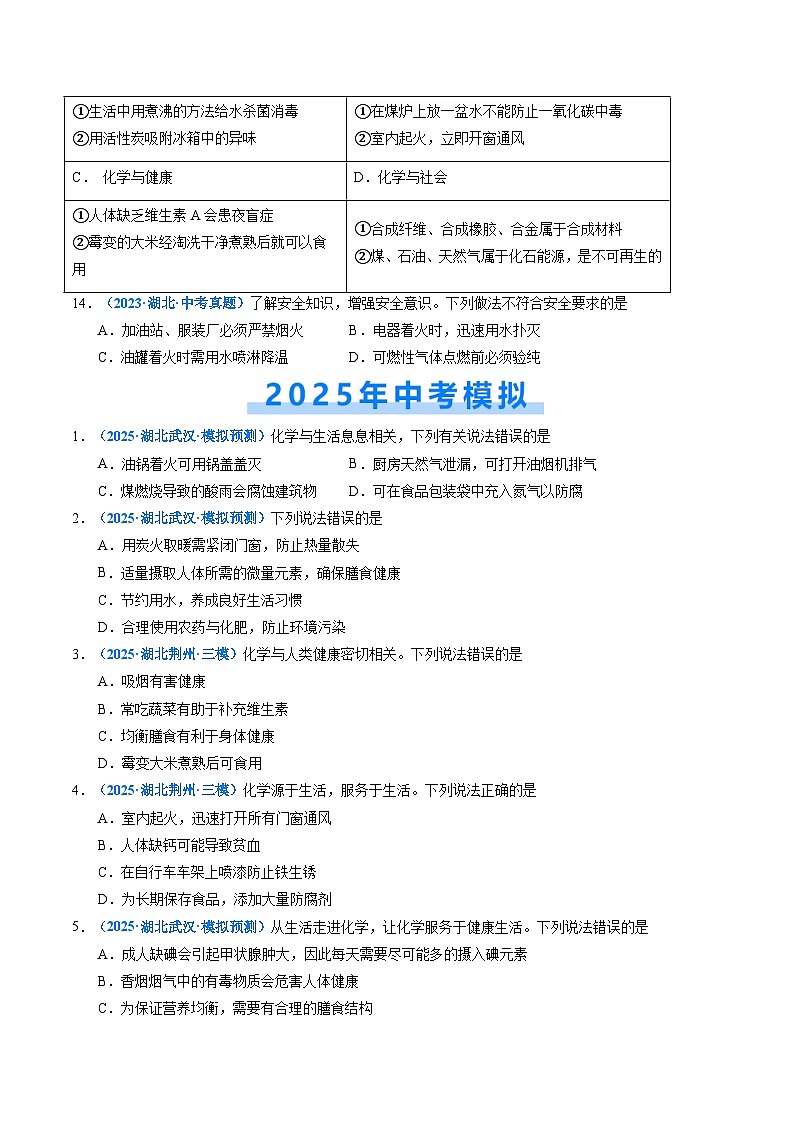 专题11 化学与社会发展(原卷版)【好题汇编】三年(2023-2025)中考化学真题分类汇编 (湖北专用)第3页