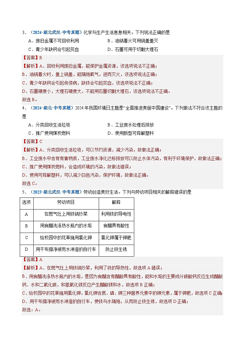 专题11 化学与社会发展(解析版)【好题汇编】三年(2023-2025)中考化学真题分类汇编 (湖北专用)第2页