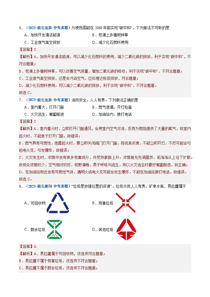 专题11 化学与社会发展(解析版)【好题汇编】三年(2023-2025)中考化学真题分类汇编 (湖北专用)第3页