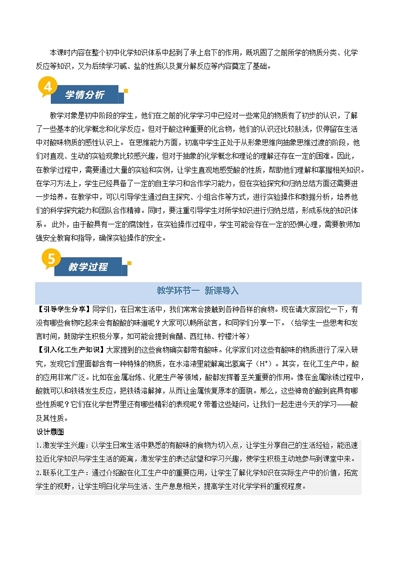 第二单元第一节 酸及其性质(教学设计) 化学鲁教版五四学制2024九年级全一册第2页