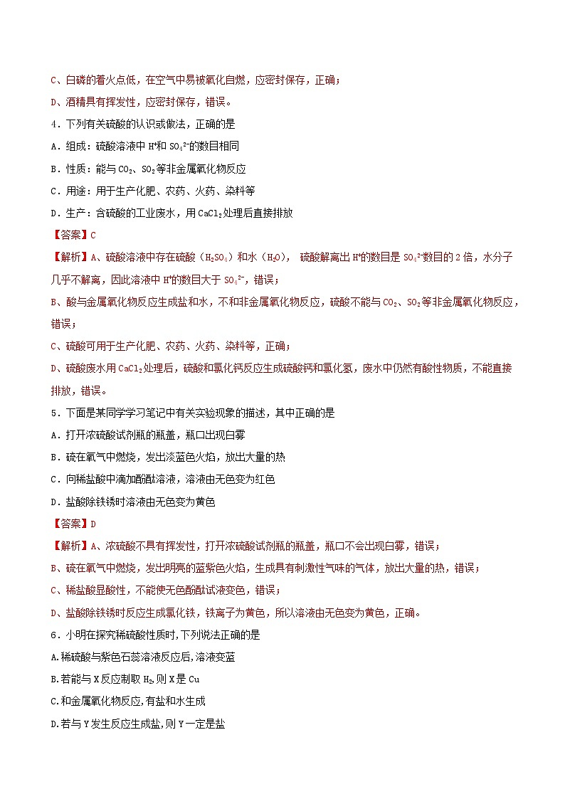 第一节 酸及其性质(分层作业)(解析版)第2页
