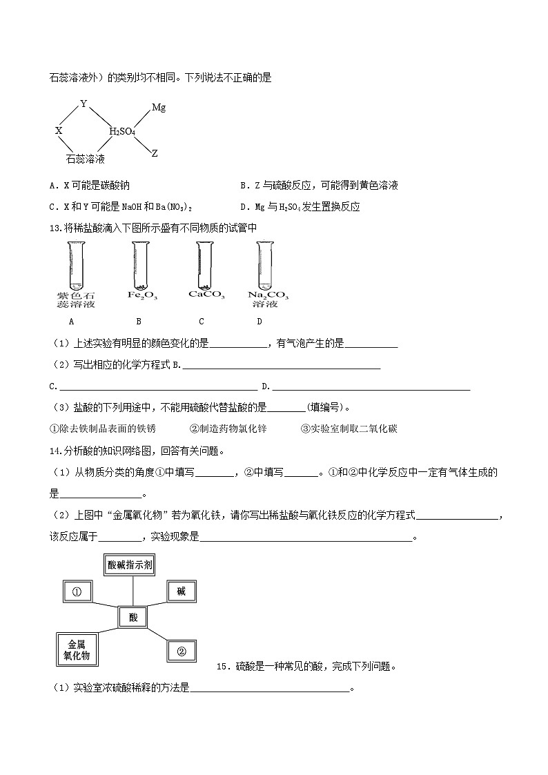 第一节 酸及其性质(分层作业)(原卷版)第3页