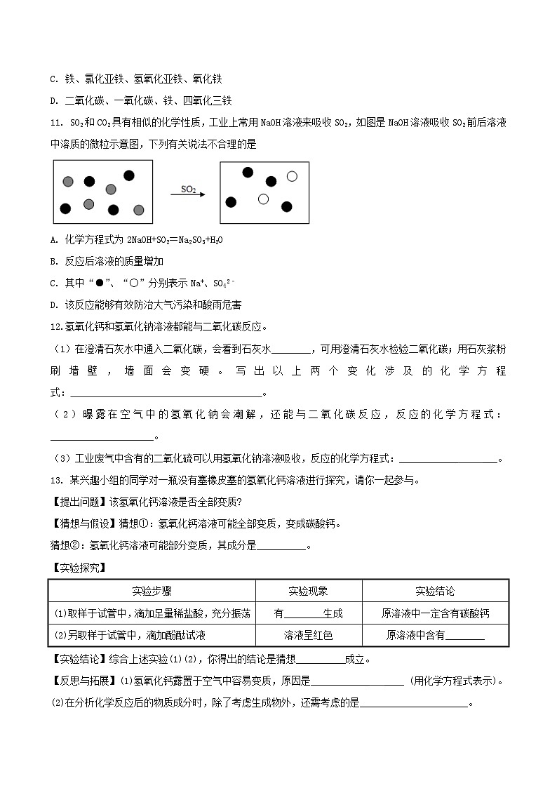 第二节 碱及其性质(分层作业)(原卷版)第3页