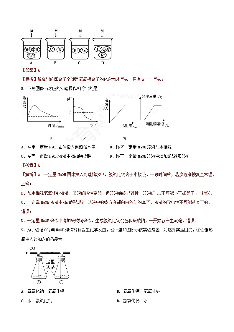 第二节 碱及其性质(分层作业)(解析版)第3页