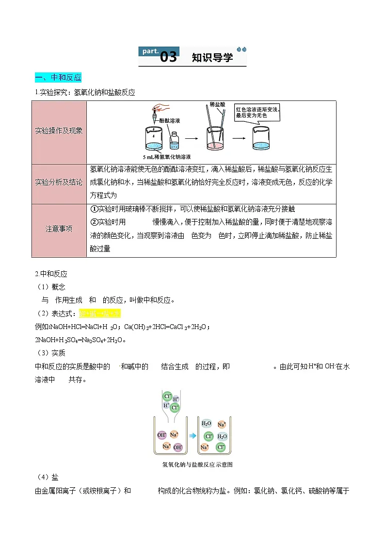 第四节 酸碱中和反应(同步讲义)(原卷版)第2页