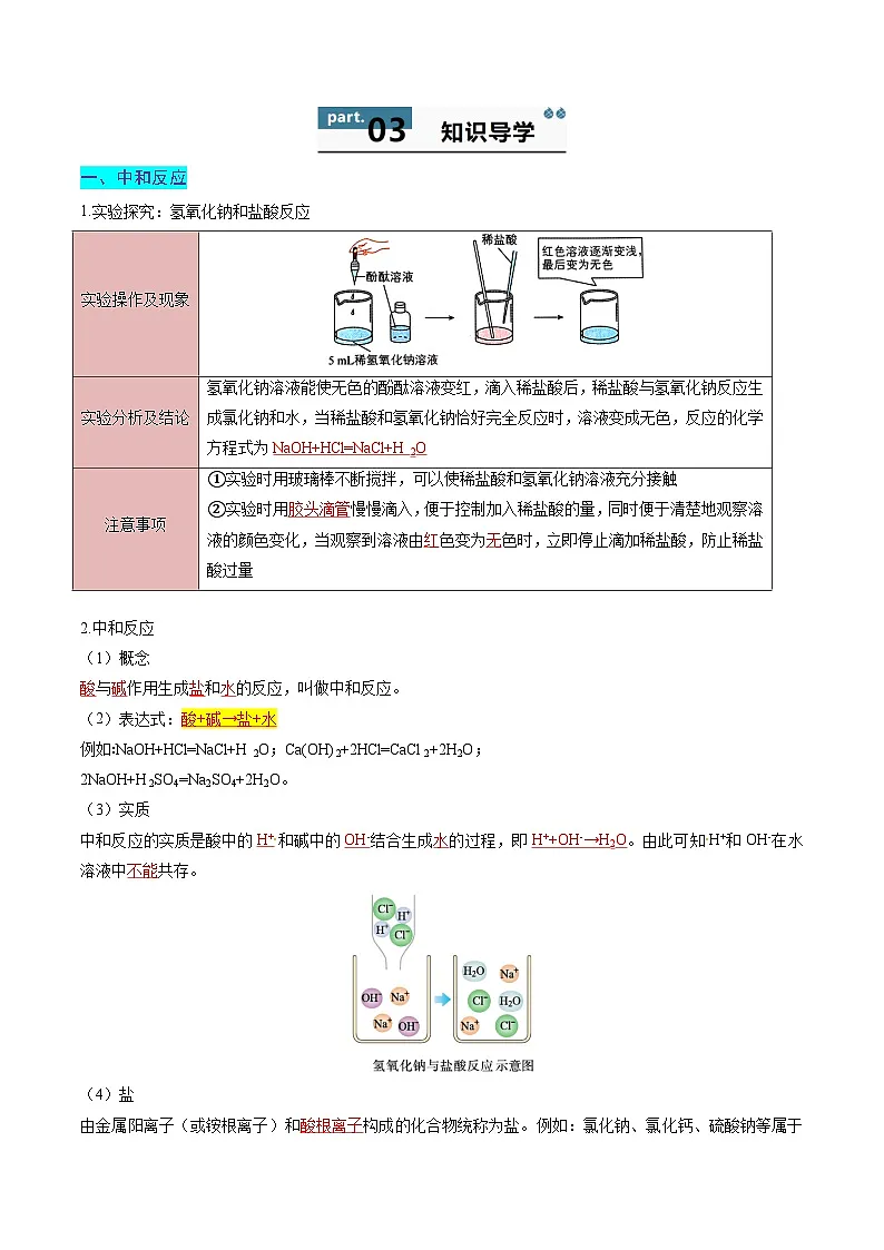 第四节 酸碱中和反应(同步讲义)(解析版)第2页