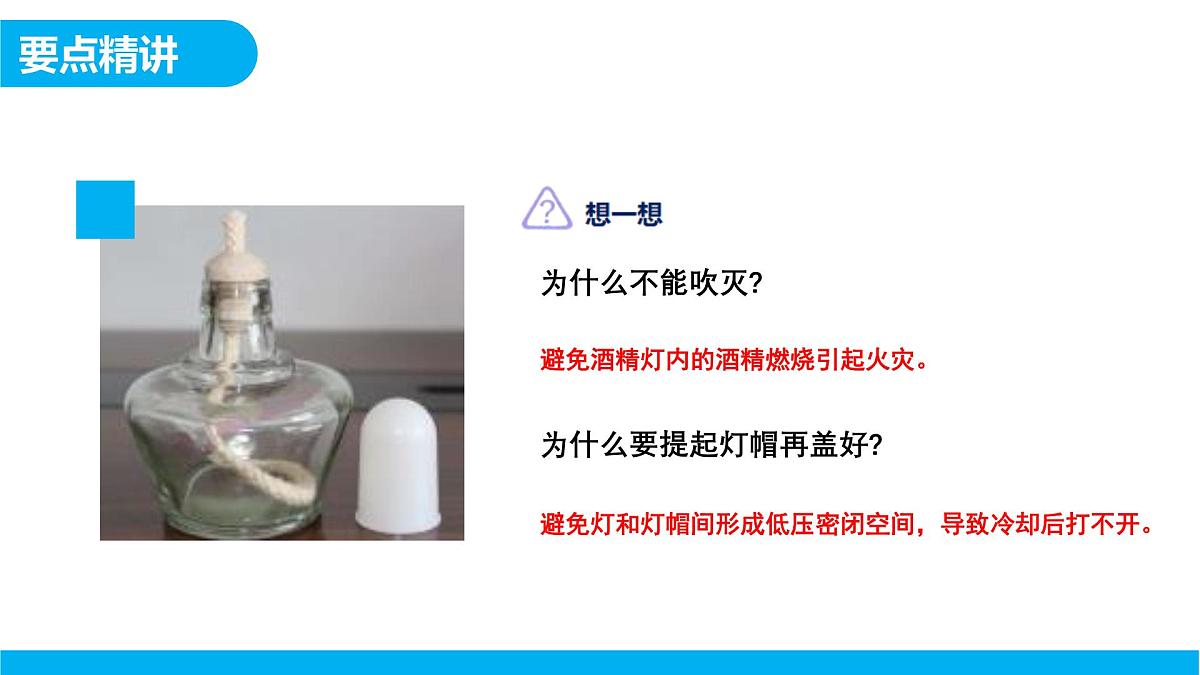 【教育好课堂】课题2第2课时《化学实验与科学探究》课件PPT 第8页