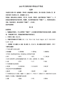 2025年天津市中考化学真题（含答案解析）