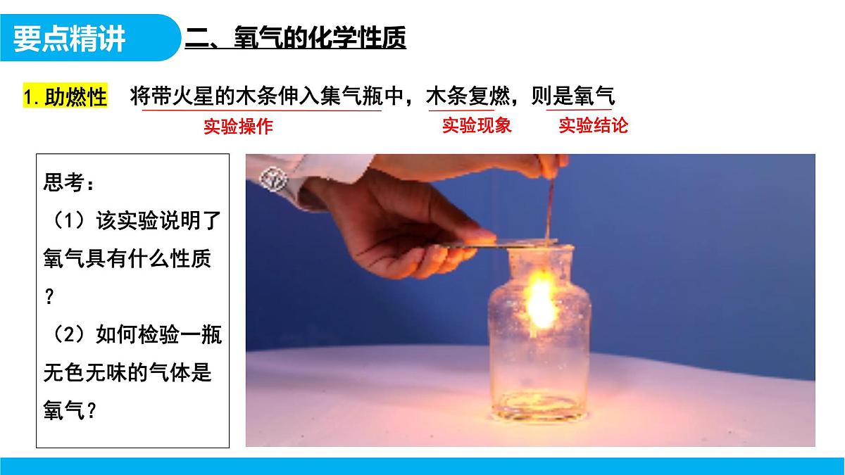 【教育好课堂】课题2《氧气》课件PPT 第7页