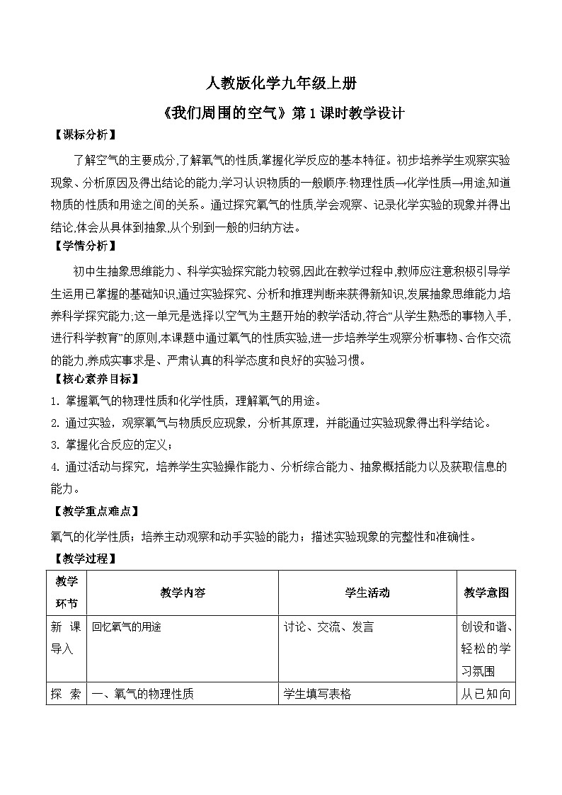 【教育好课堂】课题2《氧气》教学设计第1页