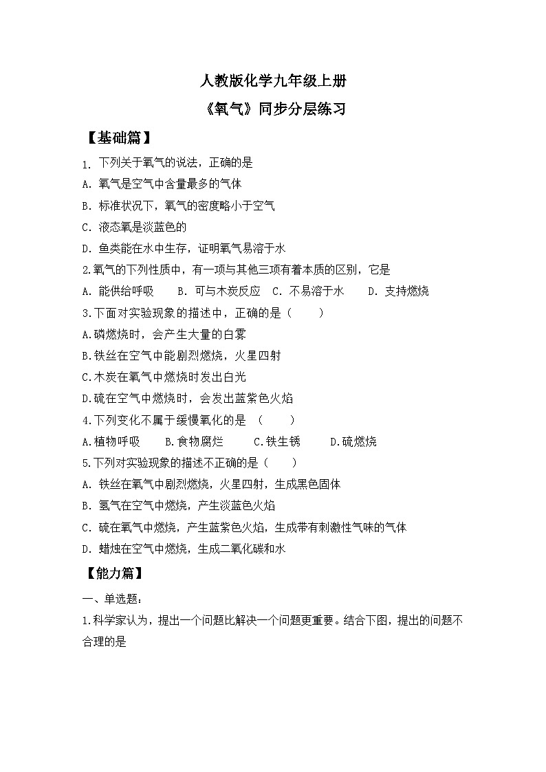 【教育好课堂】课题2《氧气》同步练习第1页