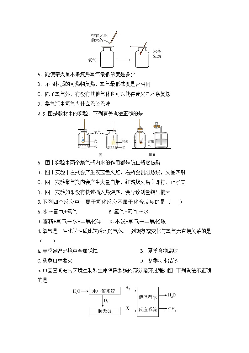 【教育好课堂】课题2《氧气》同步练习第2页
