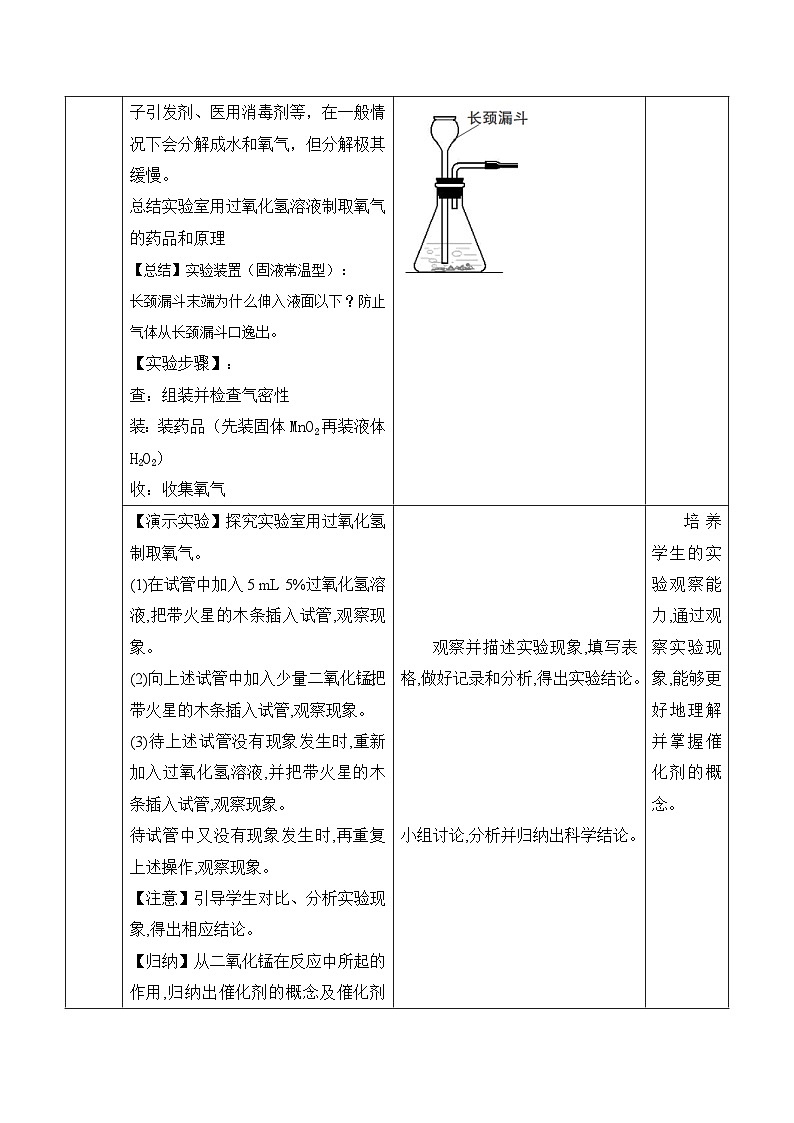 【教育好课堂】课题3第2课时《制取氧气》教学设计第2页