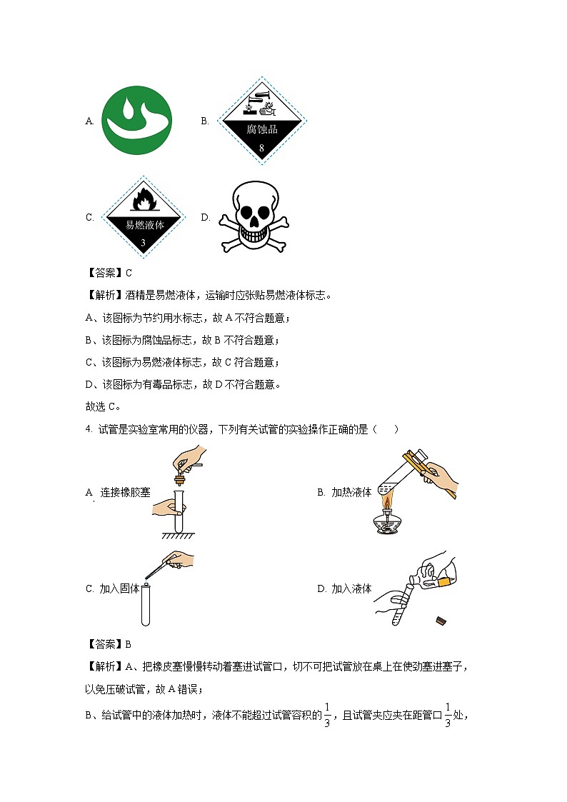 江西省宜春市万载县2025年初中学业水平考试模拟化学试题(解析版)第2页
