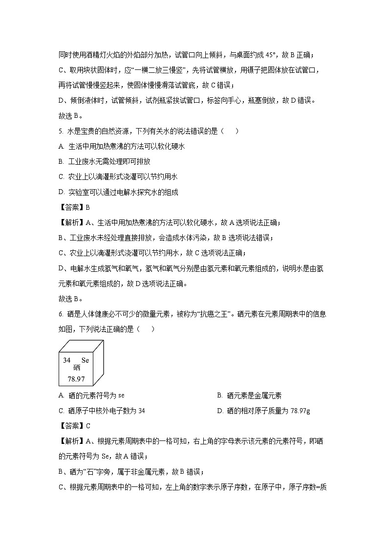 江西省宜春市万载县2025年初中学业水平考试模拟化学试题(解析版)第3页