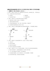 2024～2025学年湖南省岳阳市临湘市第六中学九年级上10月月考化学试卷