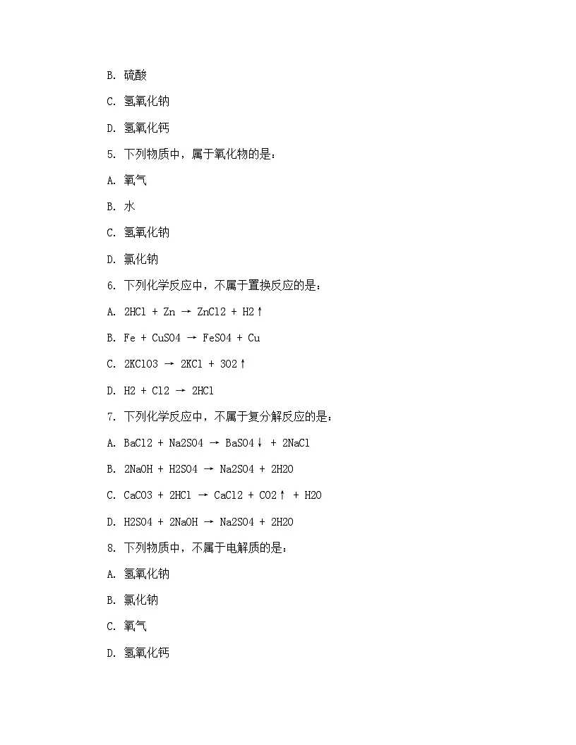 重庆市沙坪坝区2025年初三上学期第二次月考化学试题含参考答案第2页
