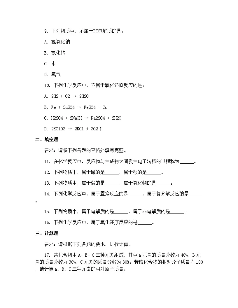 重庆市沙坪坝区2025年初三上学期第二次月考化学试题含参考答案第3页