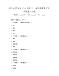重庆市长寿区2024年初三上学期期末考试化学试题及答案
