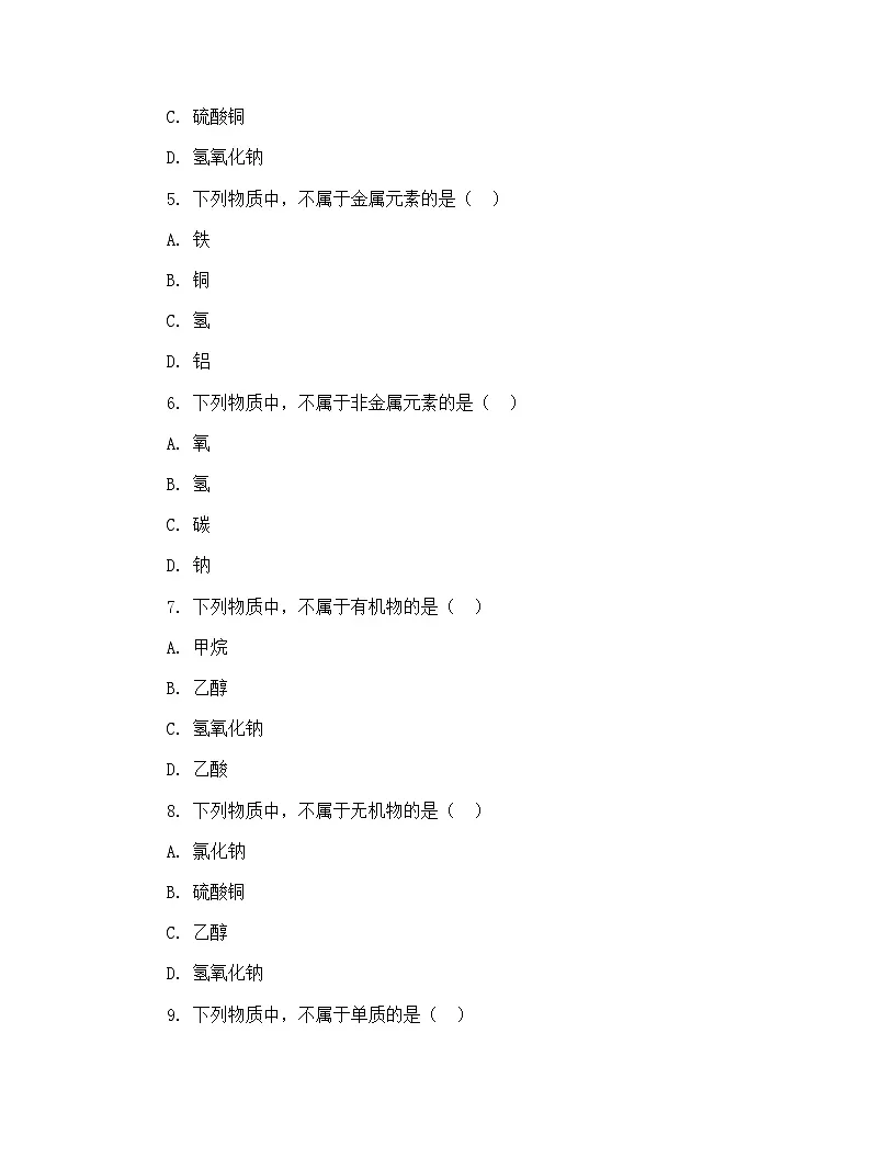 重庆市长寿区2024年初三上学期期末考试化学试题及答案第2页