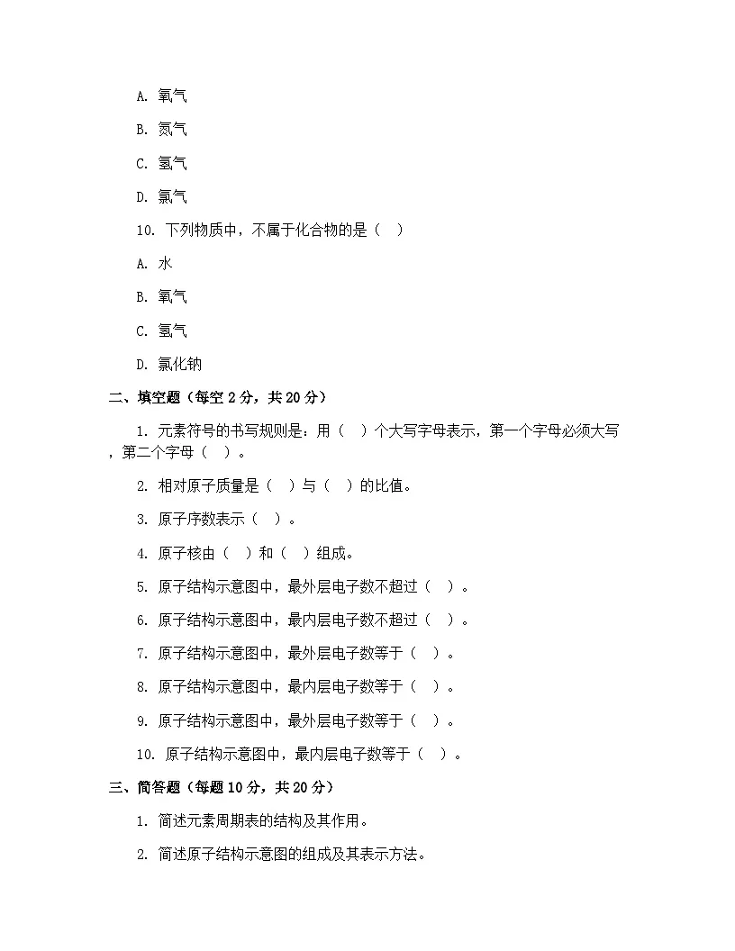 重庆市长寿区2024年初三上学期期末考试化学试题及答案第3页