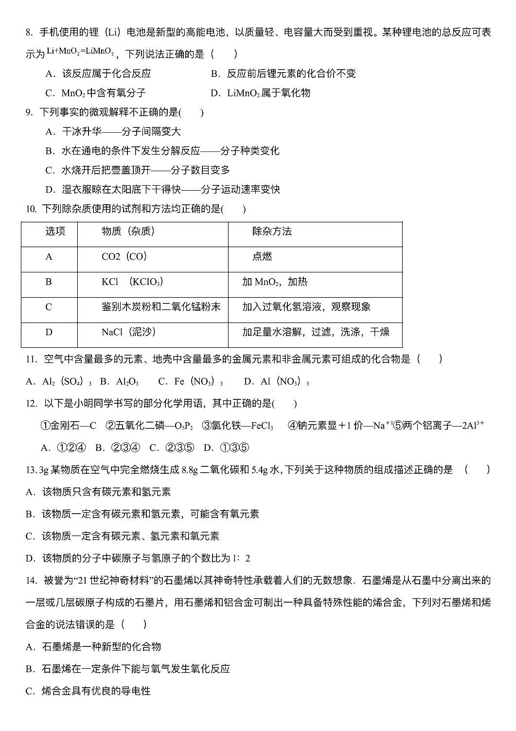 重庆市江北区第十八中学2022-2023学年九年级上学期1月期末化学试题无答案第2页