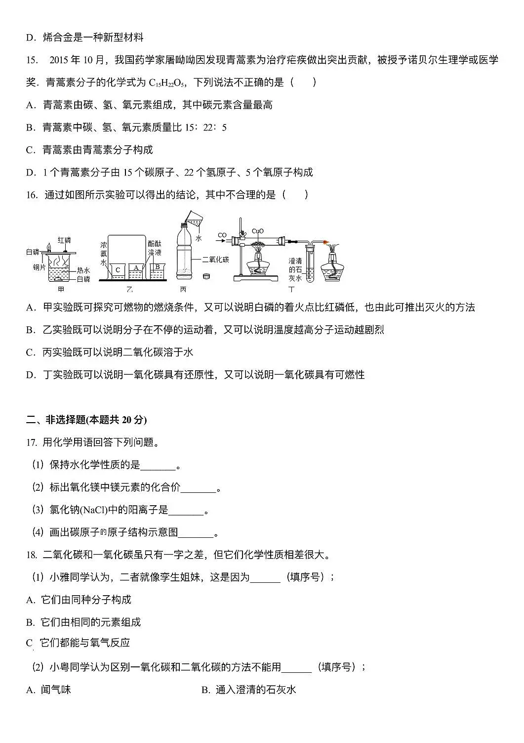 重庆市江北区第十八中学2022-2023学年九年级上学期1月期末化学试题无答案第3页