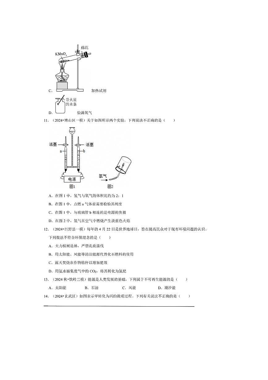 2024~2025学年【中考押题卷】北京市九年级中考化学模拟预测卷三试卷(含解析)第3页