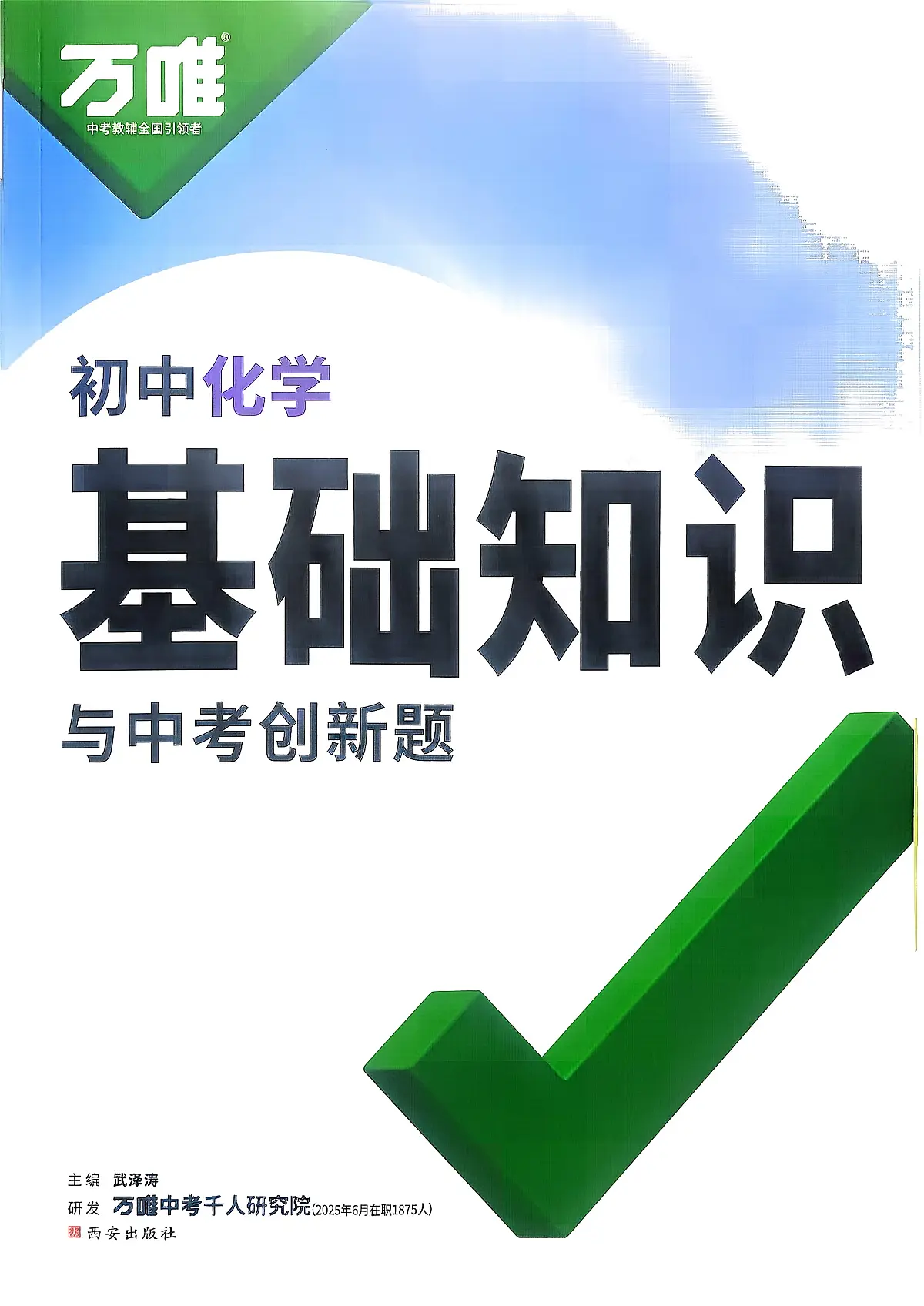 化学第1页